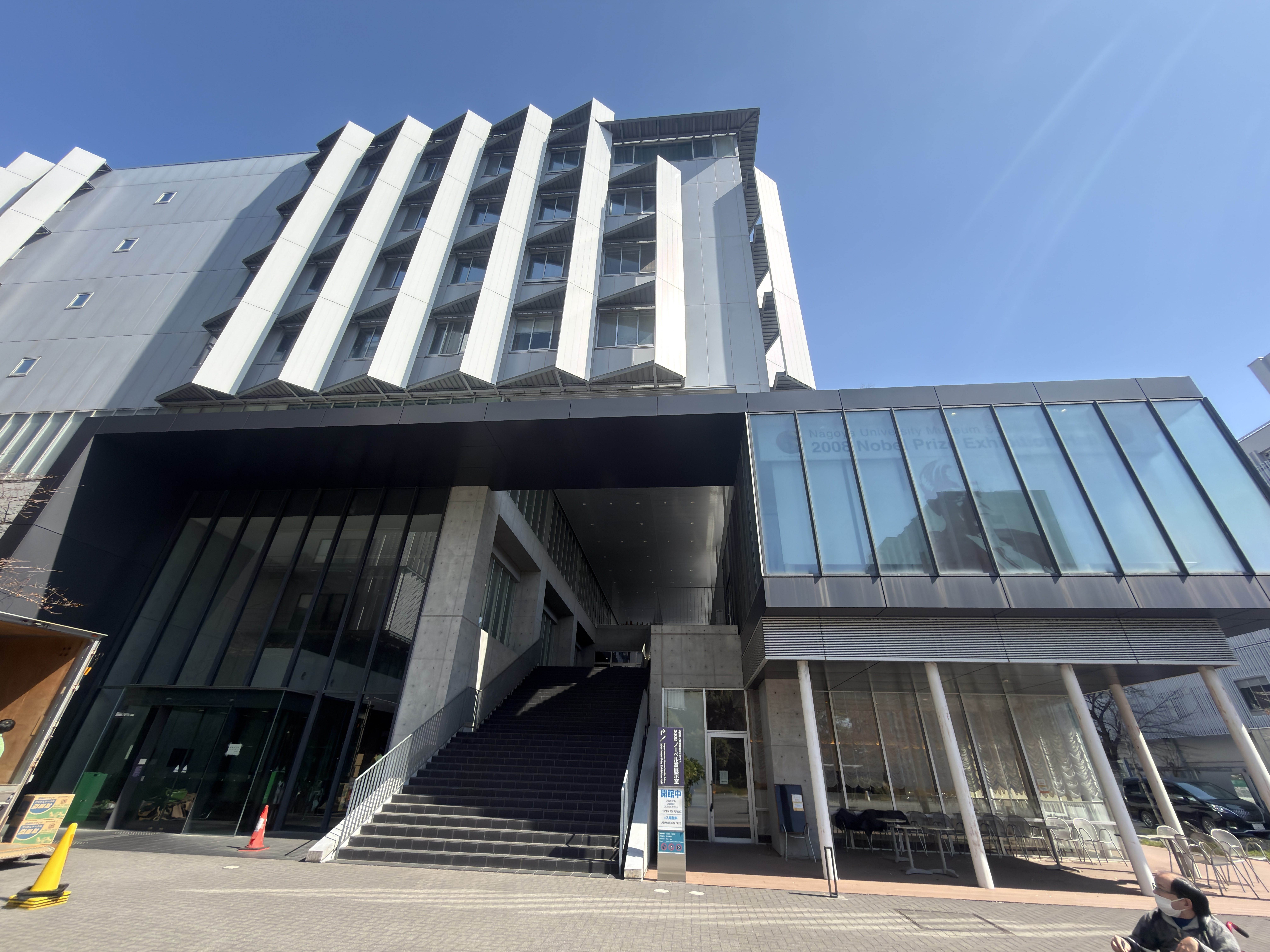 名古屋大学2008ノーベル賞展示室 名古屋大学2008ノーベル賞展示室の外観の写真