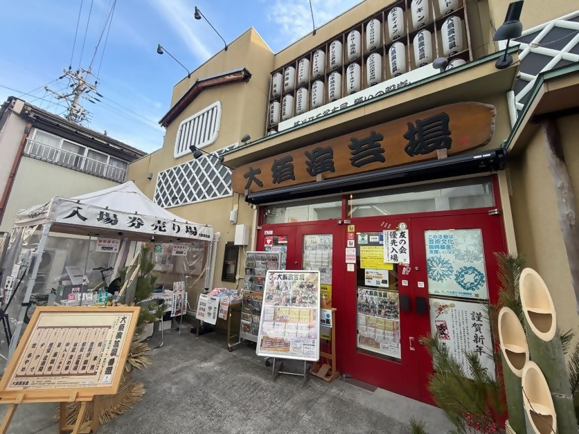 大須演芸場 大須演芸場