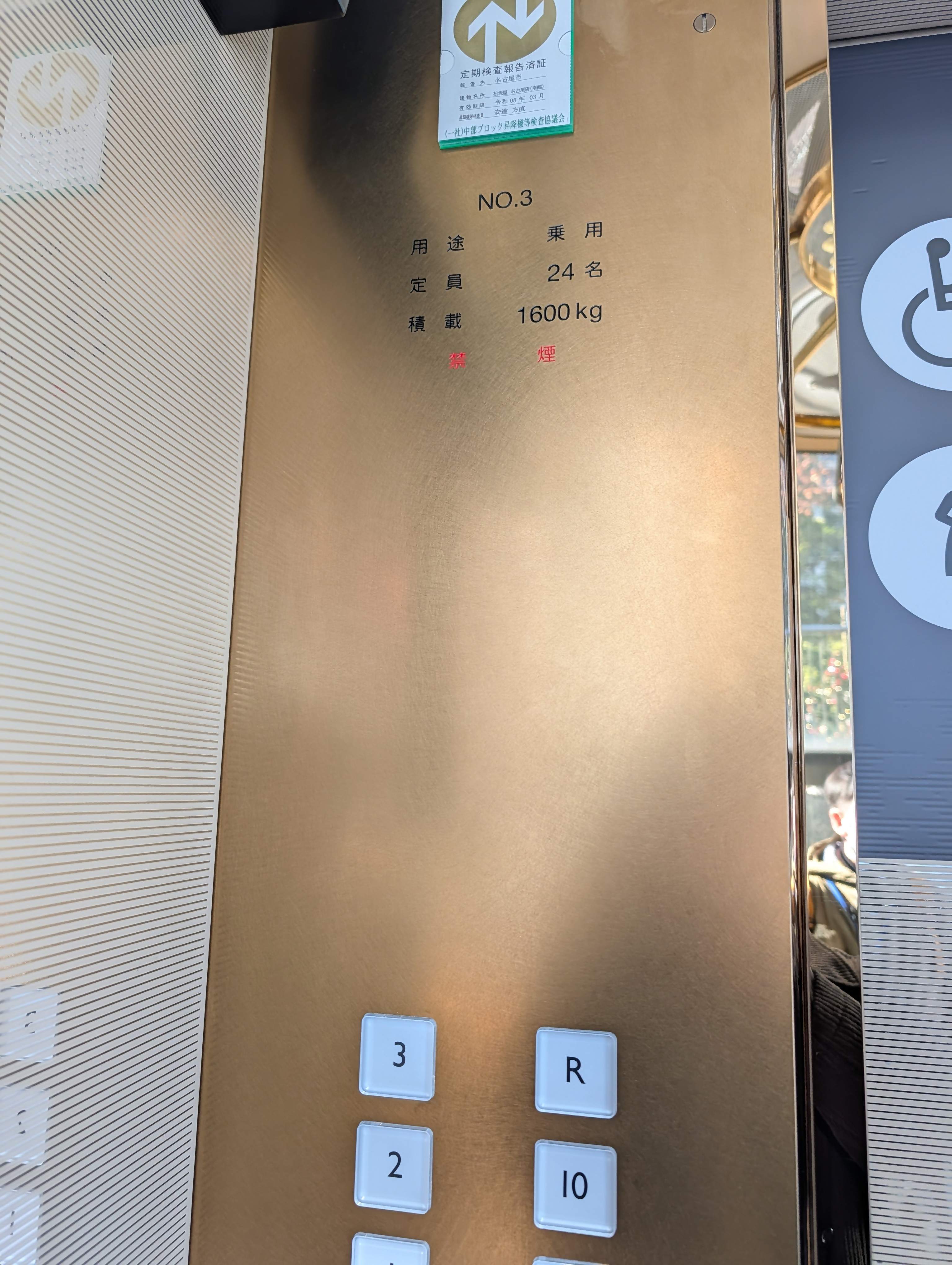 Photo of the elevator control panel