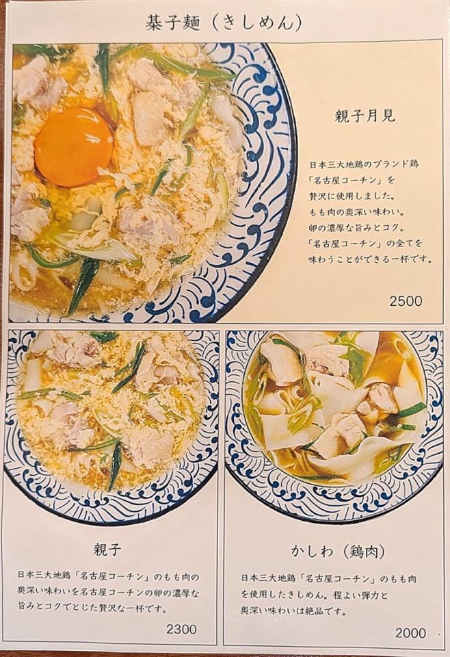 Photo of the recommended menu