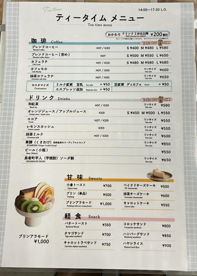 ティータイムメニューの写真