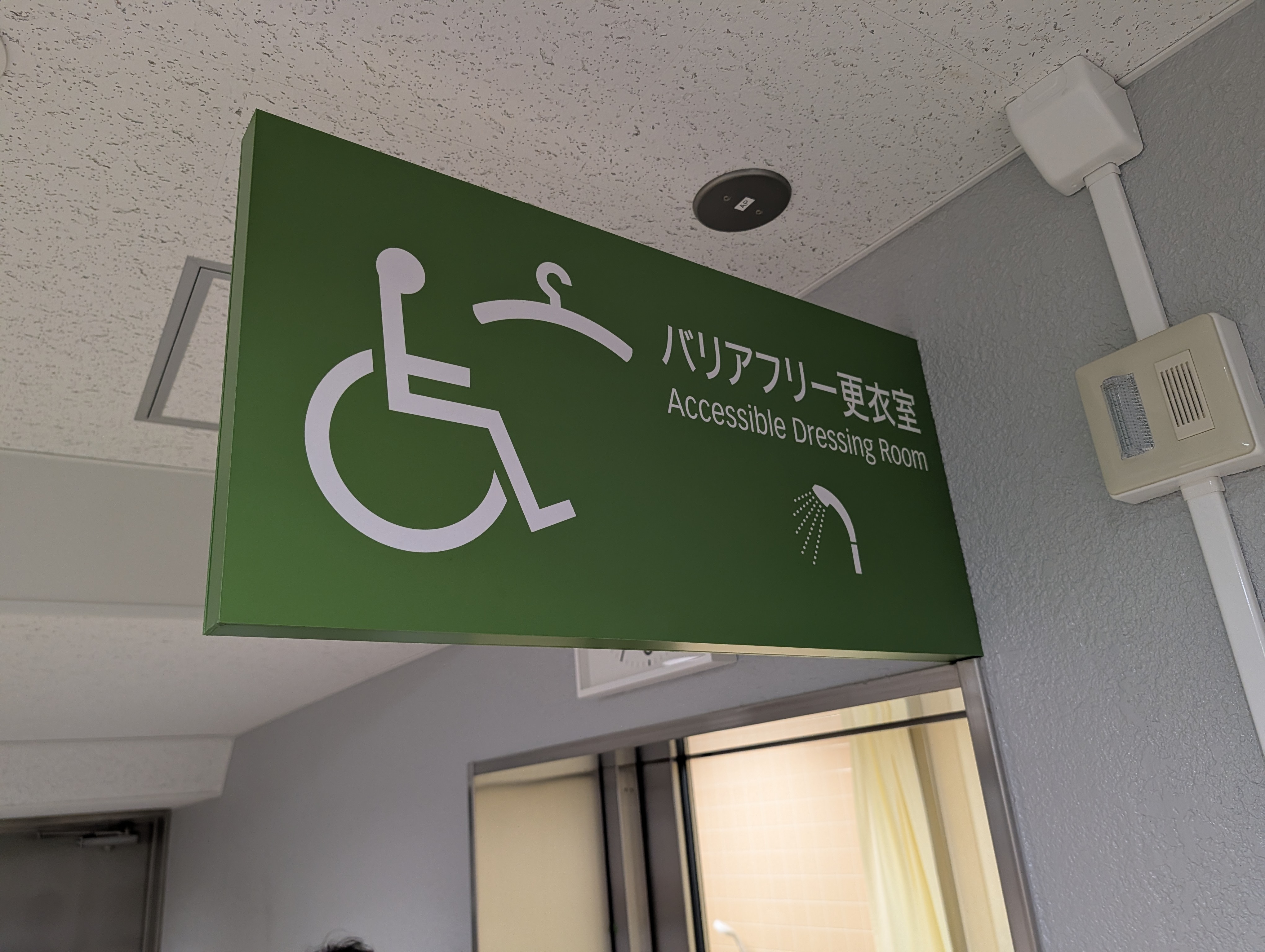 バリアフリー更衣室入口の写真