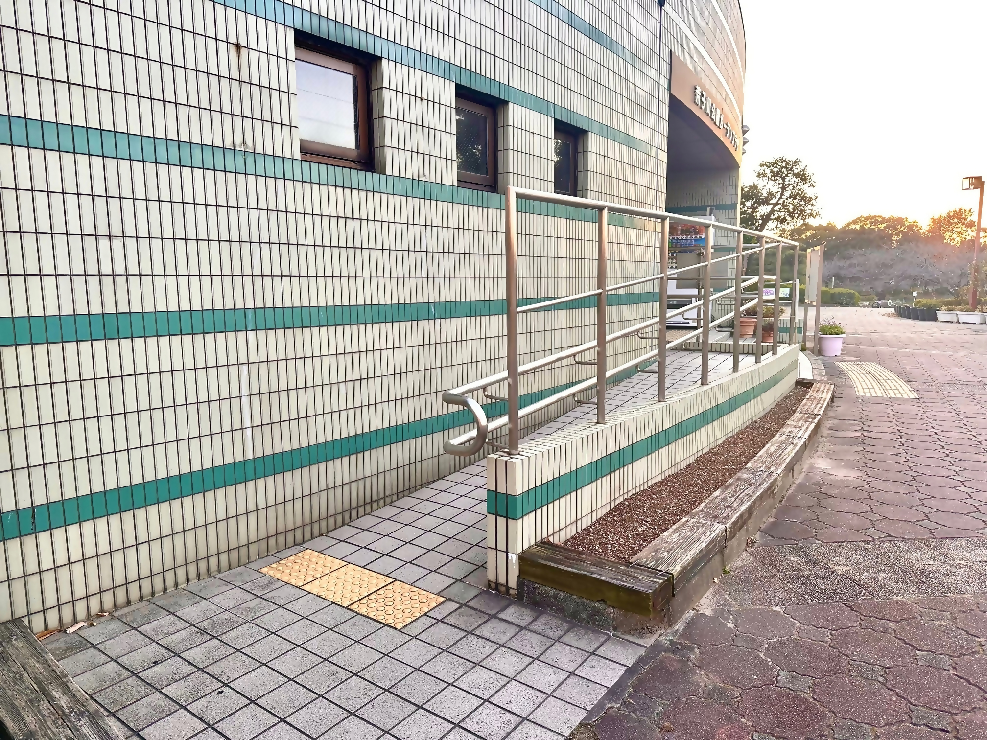 施設入口スロープの写真